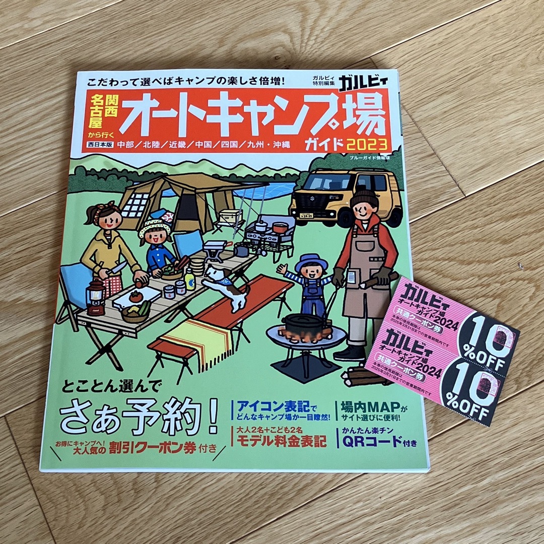 関西・名古屋から行くオートキャンプ場ガイド エンタメ/ホビーの本(趣味/スポーツ/実用)の商品写真