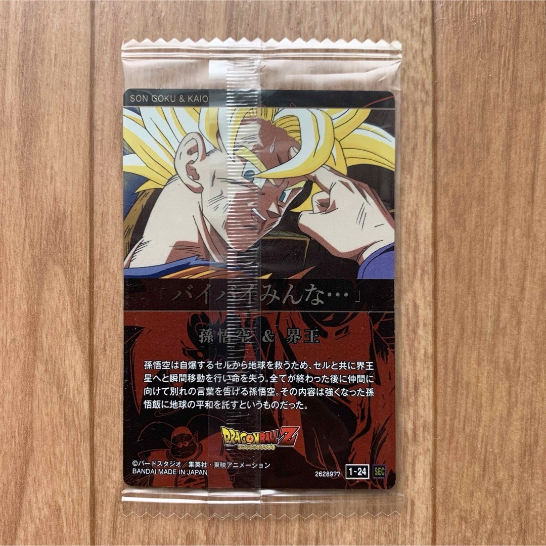 ドラゴンボール イタジャガ 1弾 24 シークレット バイバイ悟空 ドラゴンボール イタジャガ 1弾 24 シークレット バイバイ悟空