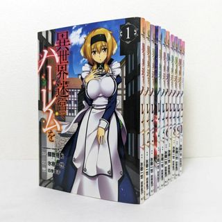 異世界迷宮でハーレムを 1〜10巻 既刊 全巻 セット(全巻セット)