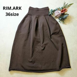 リムアーク(RIM.ARK)の美品　リムアーク　ニットタックロングスカート　36 ブラウン(ひざ丈スカート)