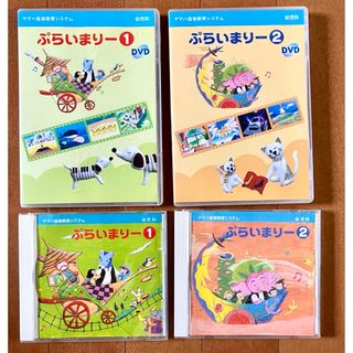 ヤマハ ぷらいまりー　CD  DVD  (その他)