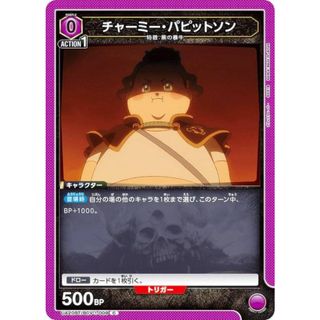 ユニオンアリーナ UA20BT/BCV-1-009 チャーミー・パピットソン (C コモン) UNION ARENA ブースターパック ブラッククローバー(シングルカード)