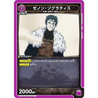 ユニオンアリーナ UA20BT/BCV-1-020 ゼノン・ゾグラティス (C コモン) UNION ARENA ブースターパック ブラッククローバー(シングルカード)
