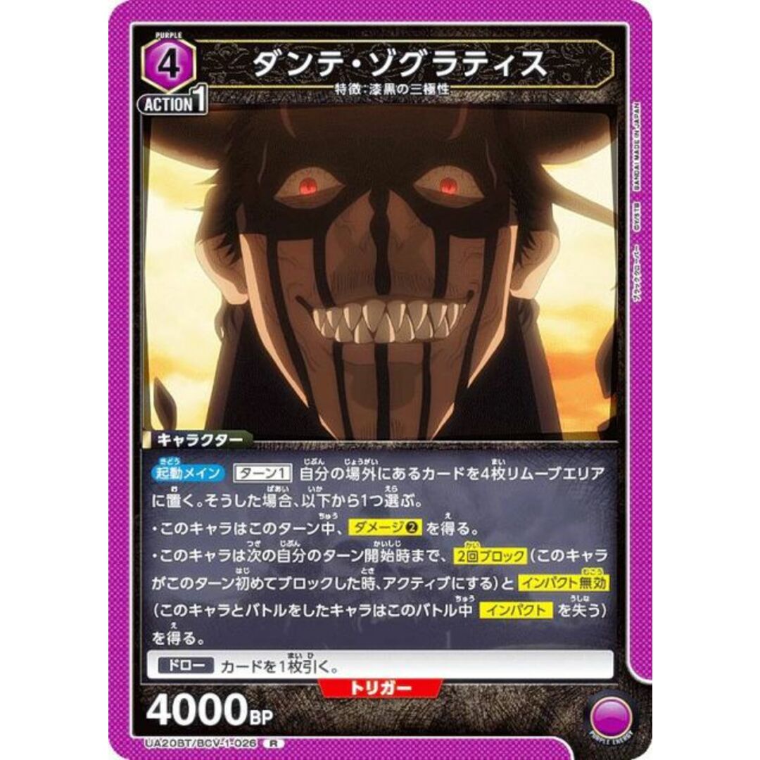 ユニオンアリーナ UA20BT/BCV-1-026 ダンテ・ゾグラティス (R レア) UNION ARENA ブースターパック ブラッククローバー エンタメ/ホビーのアニメグッズ(その他)の商品写真
