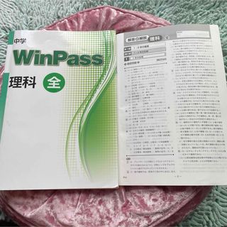 中学WinPass理科 全　学習塾用教材(語学/参考書)