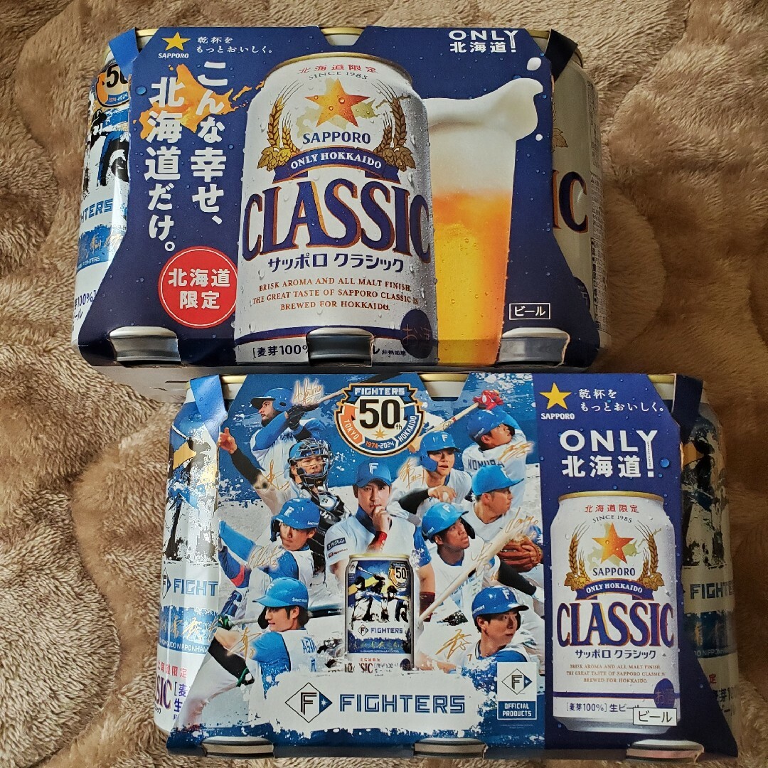北海道限定 サッポロクラシックビール 食品/飲料/酒の酒(ビール)の商品写真