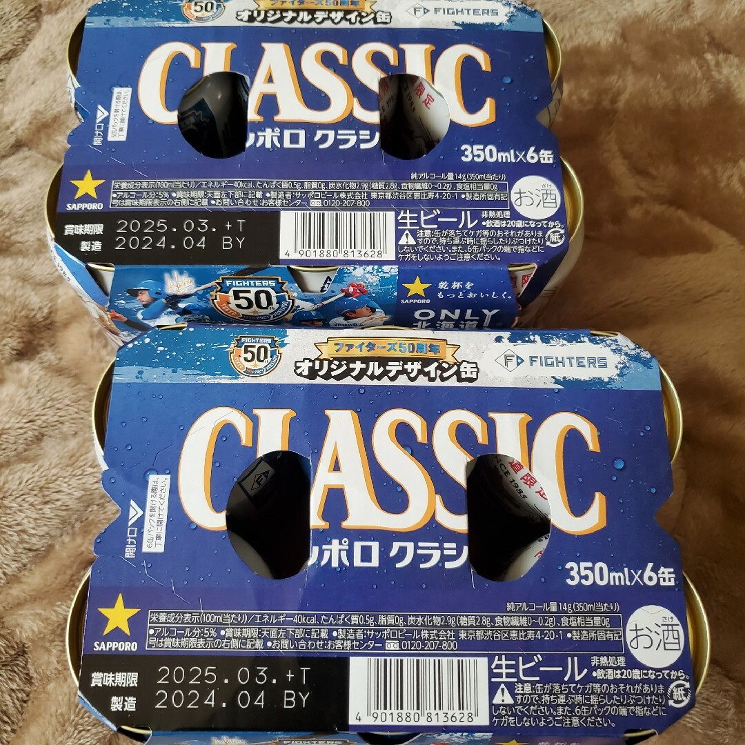 北海道限定 サッポロクラシックビール 食品/飲料/酒の酒(ビール)の商品写真