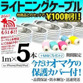 アイフォーン(iPhone)の5本 1m USB充電器iPhoneライトニングケーブル アップル純正品質(バッテリー/充電器)