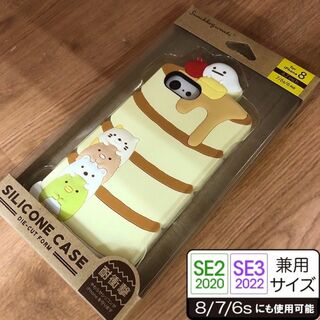すみっコぐらし パンケーキ iPhoneSE3/SE2/8/7 スマホケース