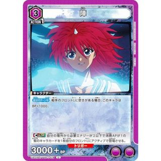 ユニオンアリーナ UA21BT/YYH-1-014 陣 (U アンコモン) UNION ARENA ブースターパック 幽☆遊☆白書(その他)