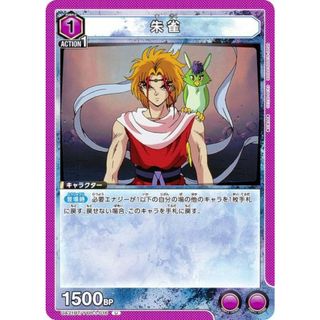 ユニオンアリーナ UA21BT/YYH-1-016 朱雀 (U アンコモン) UNION ARENA ブースターパック 幽☆遊☆白書(その他)