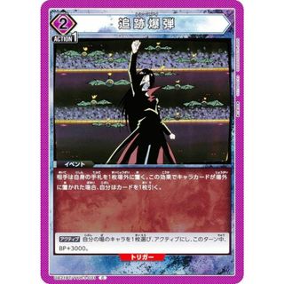 ユニオンアリーナ UA21BT/YYH-1-031 追跡爆弾 (C コモン) UNION ARENA ブースターパック 幽☆遊☆白書(シングルカード)
