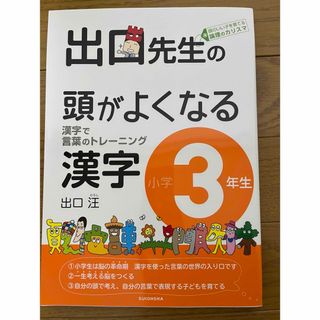 新品未使用　出口先生の頭がよくなる漢字(語学/参考書)