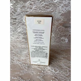 シャネル(CHANEL)の新品未使用 シャネル CHANEL No.5 ボディ エマルジョン 200ml (ボディクリーム)