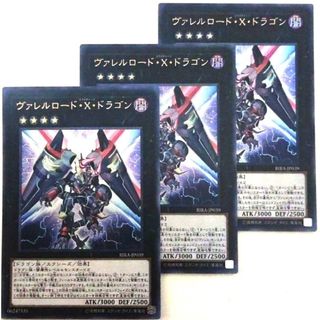 ユウギオウ(遊戯王)の早い者勝ち！　大人気！　遊戯王　ヴァレルロード・Ｘ・ドラゴン　ウルトラレア　3枚(シングルカード)