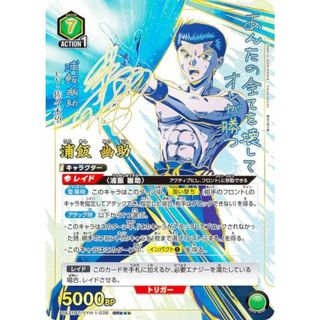 【パラレル】ユニオンアリーナ UA21BT/YYH-1-038 浦飯 幽助 (SR☆☆☆ スーパーレア) UNION ARENA ブースターパック 幽☆遊☆白書(その他)