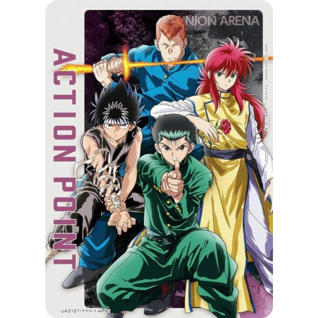 ユニオンアリーナ UA21ST/YYH-1-AP01 [アクションポイントカード ユニオンアリーナ UA21ST/YYH-1-AP01 [アクションポイントカード