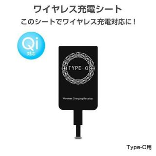 ワイヤレス充電レシーバー「QI-TYPEC.D」(バッテリー/充電器)