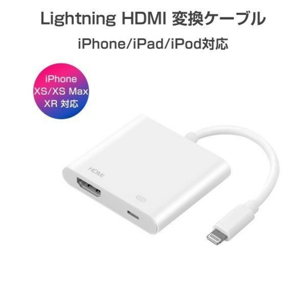 ライトニングポート HDMI 変換ケーブル「LTNING-HDMI.C」 スマホ/家電/カメラのテレビ/映像機器(映像用ケーブル)の商品写真
