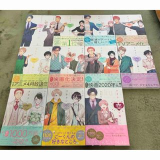 ヲタクに恋は難しい1-11巻　全巻セット　漫画(女性漫画)