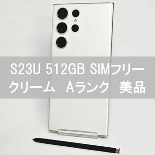 ギャラクシー(Galaxy)のGalaxy S23 Ultra 512GB クリーム SIMフリー 【A級】(スマートフォン本体)