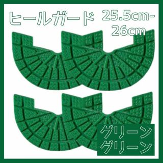 ヒールガード ソールガード スニーカー プロテクター 保護 補修 緑 2足セット(スニーカー)