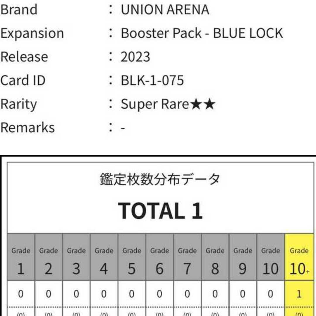 世界に1枚！鑑定書付き最高評価ARS10+！SR★★ 糸師 凛(パラレル) 星2 エンタメ/ホビーのトレーディングカード(シングルカード)の商品写真