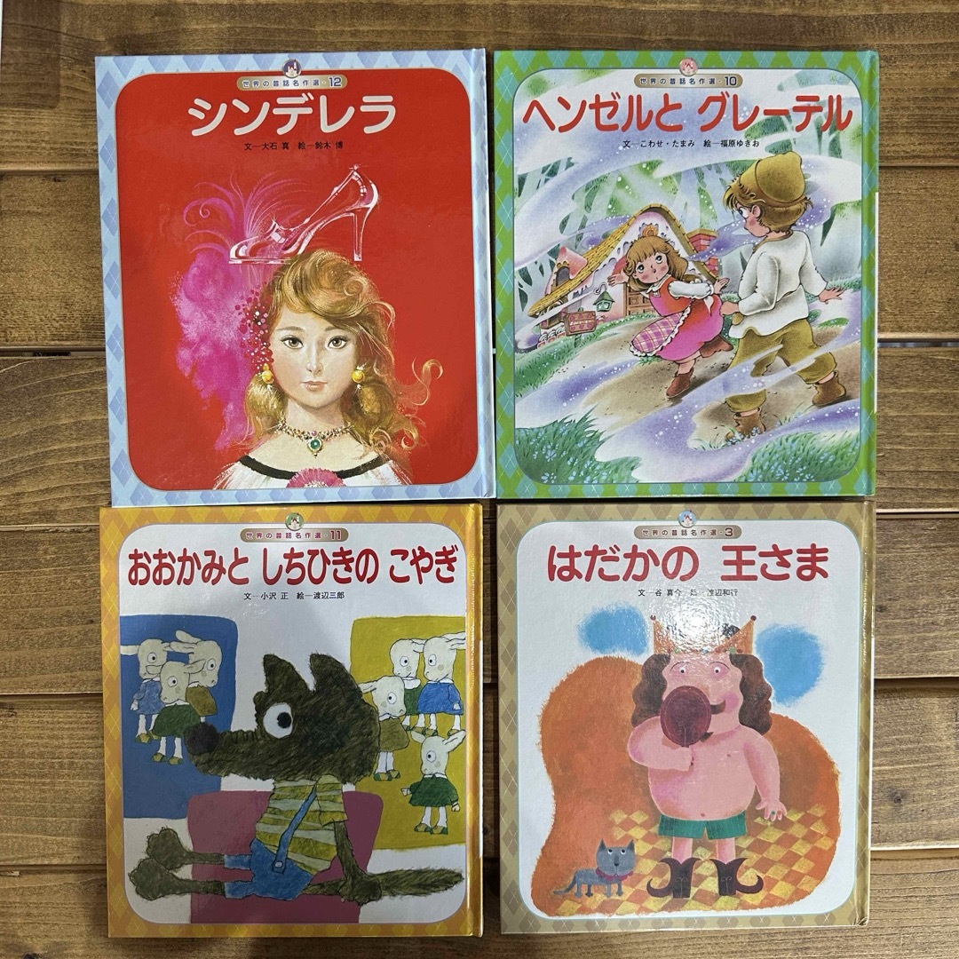 チャイルドブック　世界の昔話名作選　12冊　絵本　知育 エンタメ/ホビーの本(絵本/児童書)の商品写真