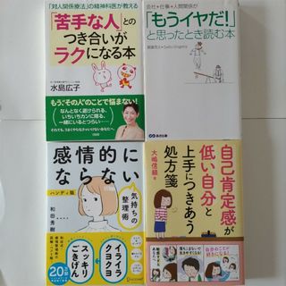 ■なかなつ様 専用 ■【４冊セット】(健康/医学)