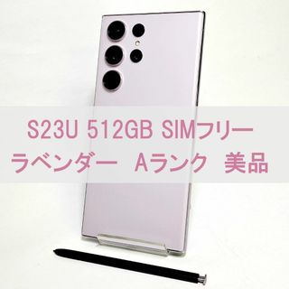 ギャラクシー(Galaxy)のGalaxy S23 Ultra 512GB ラベンダー SIMフリー A級(スマートフォン本体)