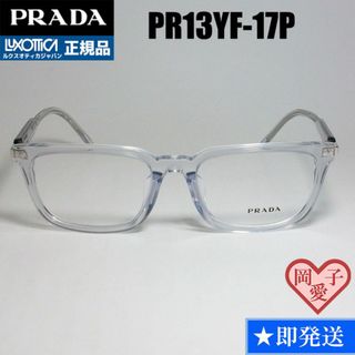 プラダ(PRADA)のVPR13YF-17P-53 国内正規品 PRADA プラダ メガネ フレーム(サングラス/メガネ)