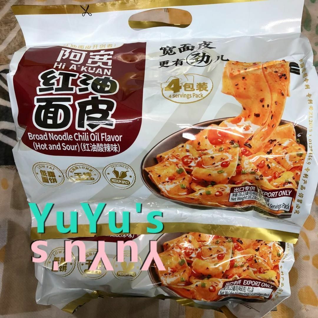 Hi A'KUAN 阿寬シリーズ 3パック（12食） 味付紅油面皮　酸辣味 食品/飲料/酒の食品(麺類)の商品写真