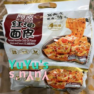 Hi A'KUAN 阿寬シリーズ 3パック（12食） 味付紅油面皮　酸辣味(麺類)