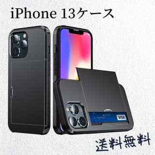 アイフォーン(iPhone)のiPhone 13 ケース スマホケース カード収納 耐衝撃 軽量　ブラック 黒(iPhoneケース)