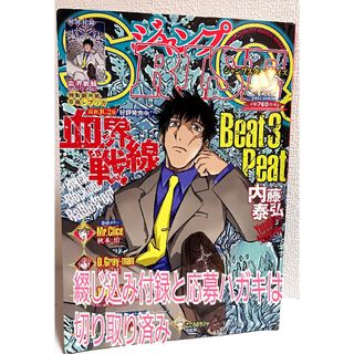 ジャンプSQ.RISE SPRING 5月号 綴じ込み付録＆応募ハガキなし(アート/エンタメ/ホビー)