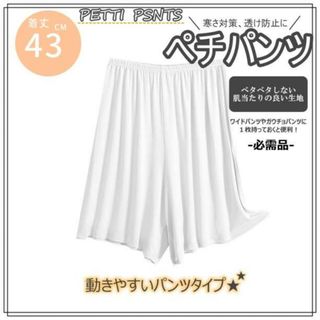 コットン　ホワイト　ペチパンツ　ガウチョ　インナー　ペチコート　キュロット　白(ブラ&ショーツセット)