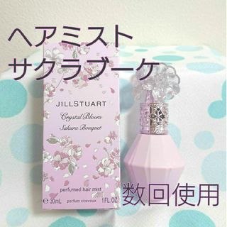 ジルスチュアート(JILLSTUART)の数回使用★ジルスチュアート ヘアミスト サクラブーケ(ヘアウォーター/ヘアミスト)