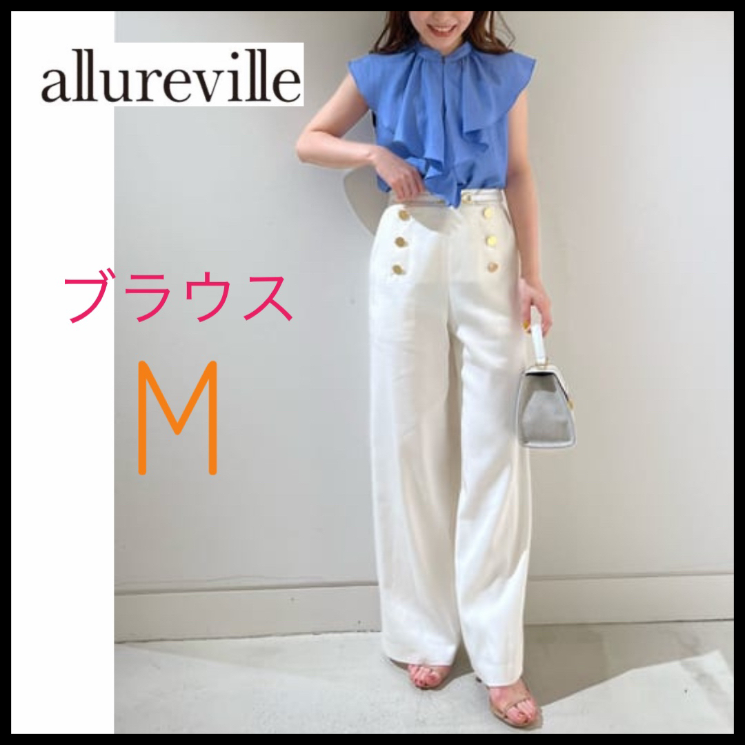 allureville(アルアバイル)の【美品】アルアバイル ツイルラッフルカラーノースリーブブラウス ブルー Mサイズ レディースのトップス(シャツ/ブラウス(半袖/袖なし))の商品写真