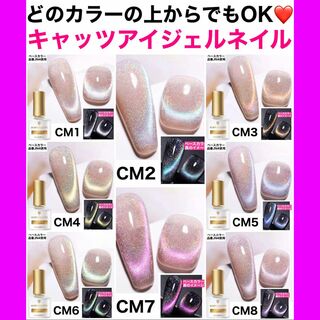 【神発色】マグネットネイル キャッツアイジェル ジェルネイル カラージェル CM