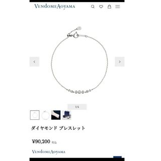 ヴァンドームアオヤマ  美品  ダイヤモンドブレスレット  90200円