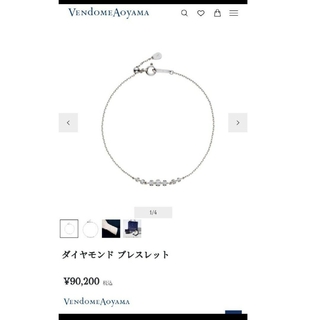 Vendome Aoyama - ヴァンドームアオヤマ  美品  ダイヤモンドブレスレット  90200円