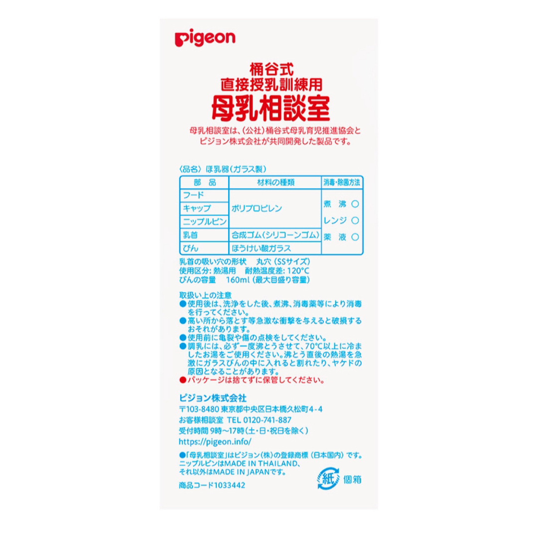 Pigeon(ピジョン)のPigeon 母乳相談室 哺乳瓶 キッズ/ベビー/マタニティの授乳/お食事用品(哺乳ビン)の商品写真