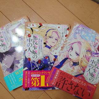 悪役令嬢の中の人～断罪された転生者のため嘘つきヒロインに復讐いたします～セット(その他)