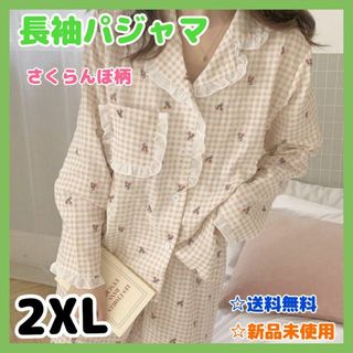 新品未使用 パジャマ レディース2XL 長袖 上下 さくらんぼ 韓国 ベージュ(パジャマ)