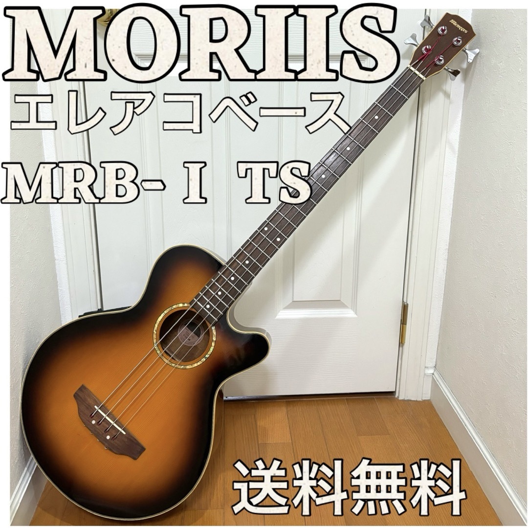 希少　美品　Morris モーリス  エレアコベース　送料無料 楽器のベース(アコースティックベース)の商品写真