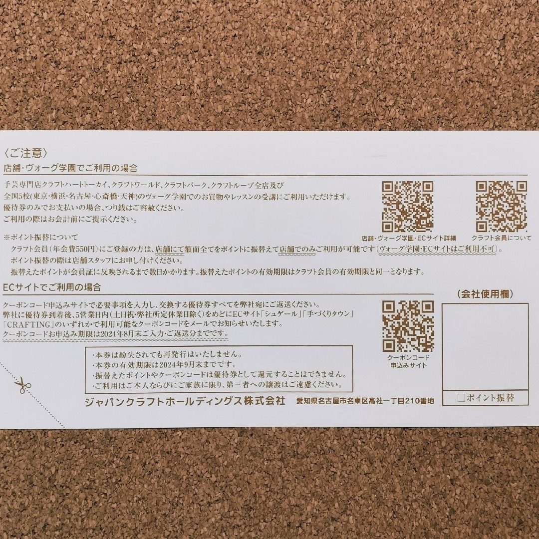 最新 ジャパンクラフトホールディングス 藤久 株主優待 4000円分 チケットの優待券/割引券(ショッピング)の商品写真