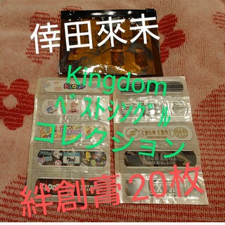 倖田來未　Kingdom　BSC 絆創膏　 20枚　ベストシングルコレクション(ミュージシャン)