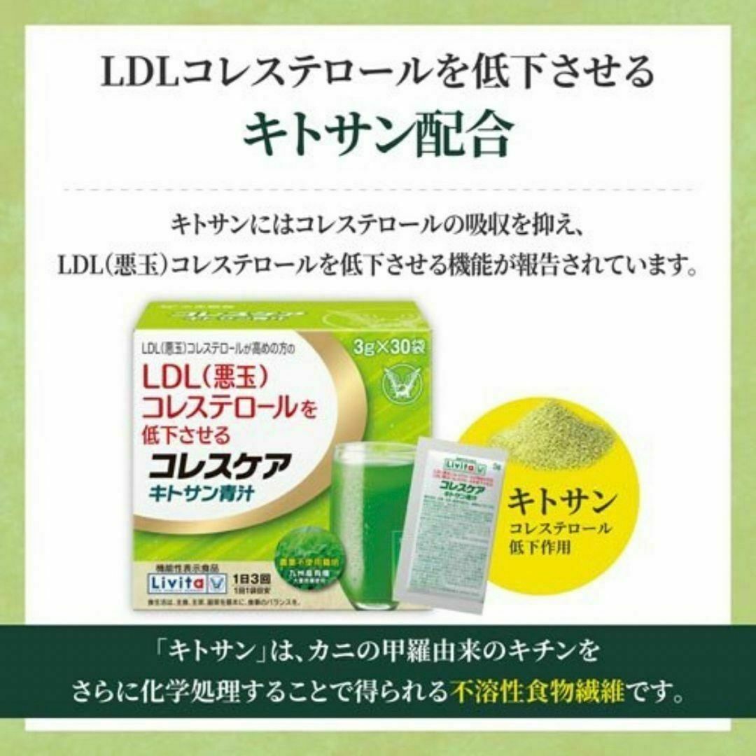 大正製薬(タイショウセイヤク)のコレスケア キトサン青汁 30包入×2箱セット 食品/飲料/酒の健康食品(青汁/ケール加工食品)の商品写真