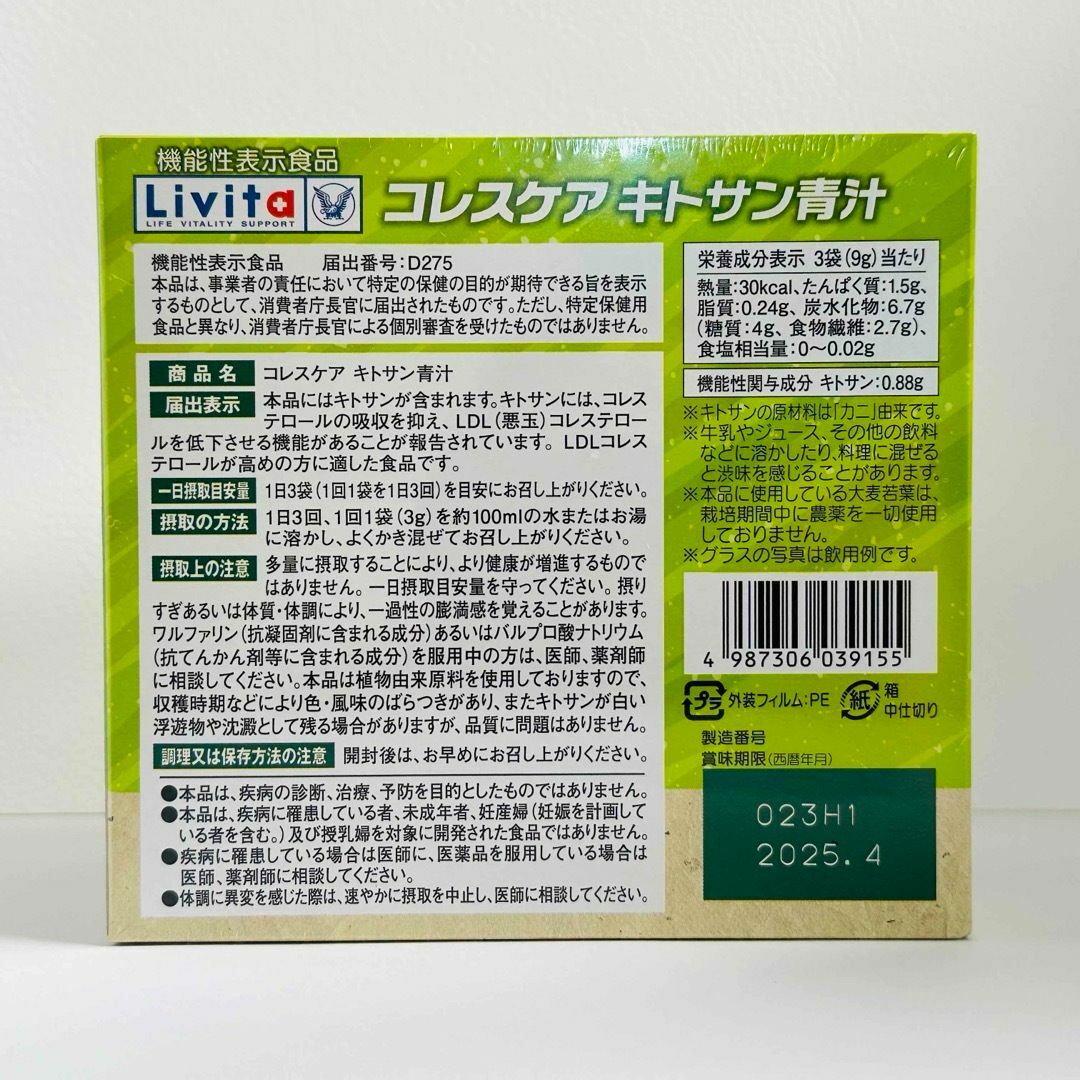 大正製薬(タイショウセイヤク)のコレスケア キトサン青汁 30包入×2箱セット 食品/飲料/酒の健康食品(青汁/ケール加工食品)の商品写真