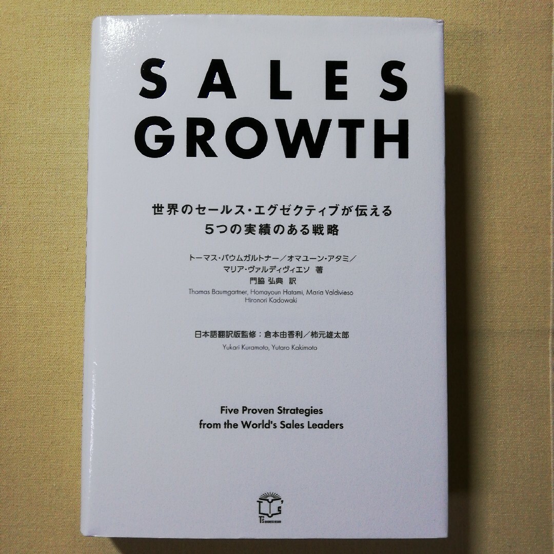 ＳＡＬＥＳ　ＧＲＯＷＴＨ エンタメ/ホビーの本(ビジネス/経済)の商品写真